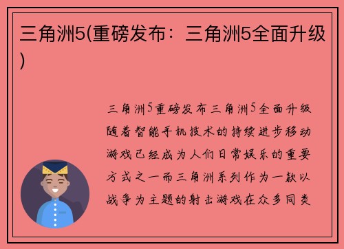 三角洲5(重磅发布：三角洲5全面升级)